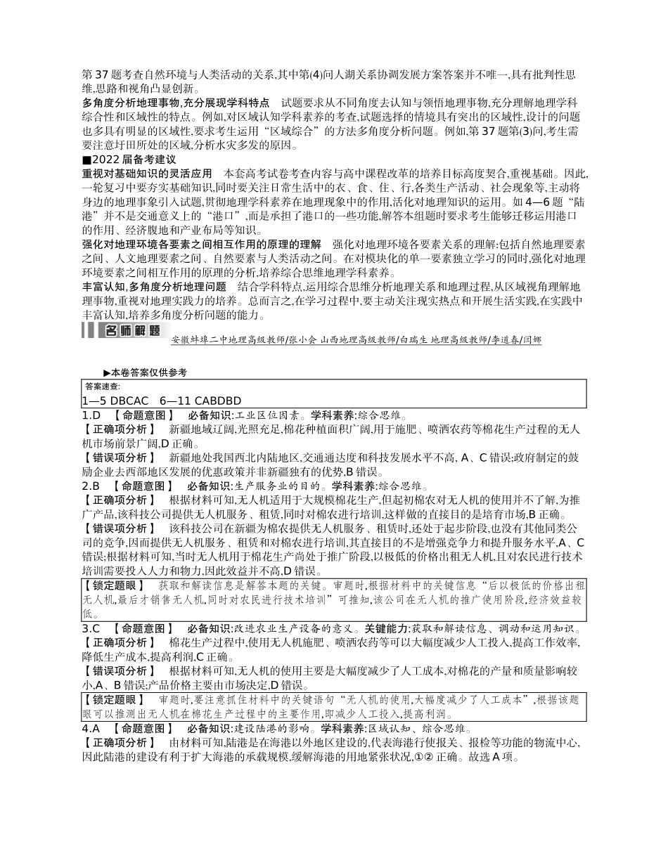 2021年地理总答案.docx_第2页