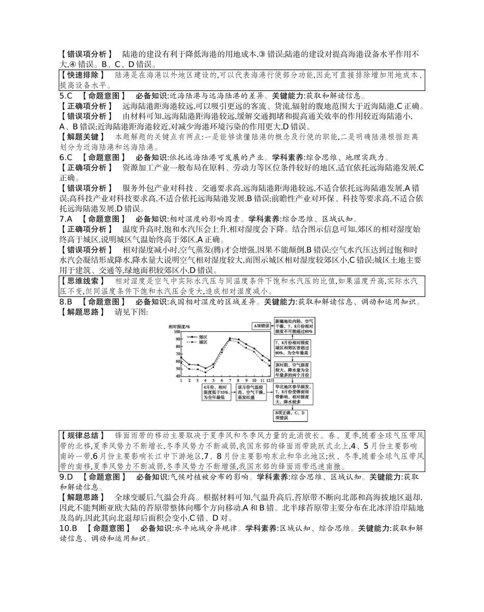 2021年地理总答案.docx_第3页