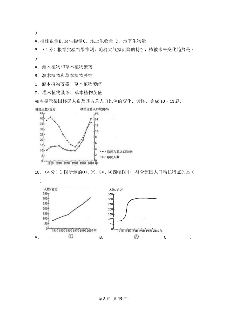 2014年全国统一高考地理试卷（新课标ⅰ）.doc_第3页