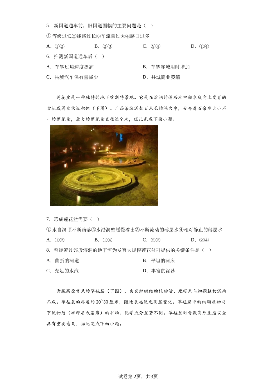 2023年高考新课标卷文综地理高考真题解析（参考版）-A4答案卷尾【公益公众号：筱雅同学】.docx_第2页