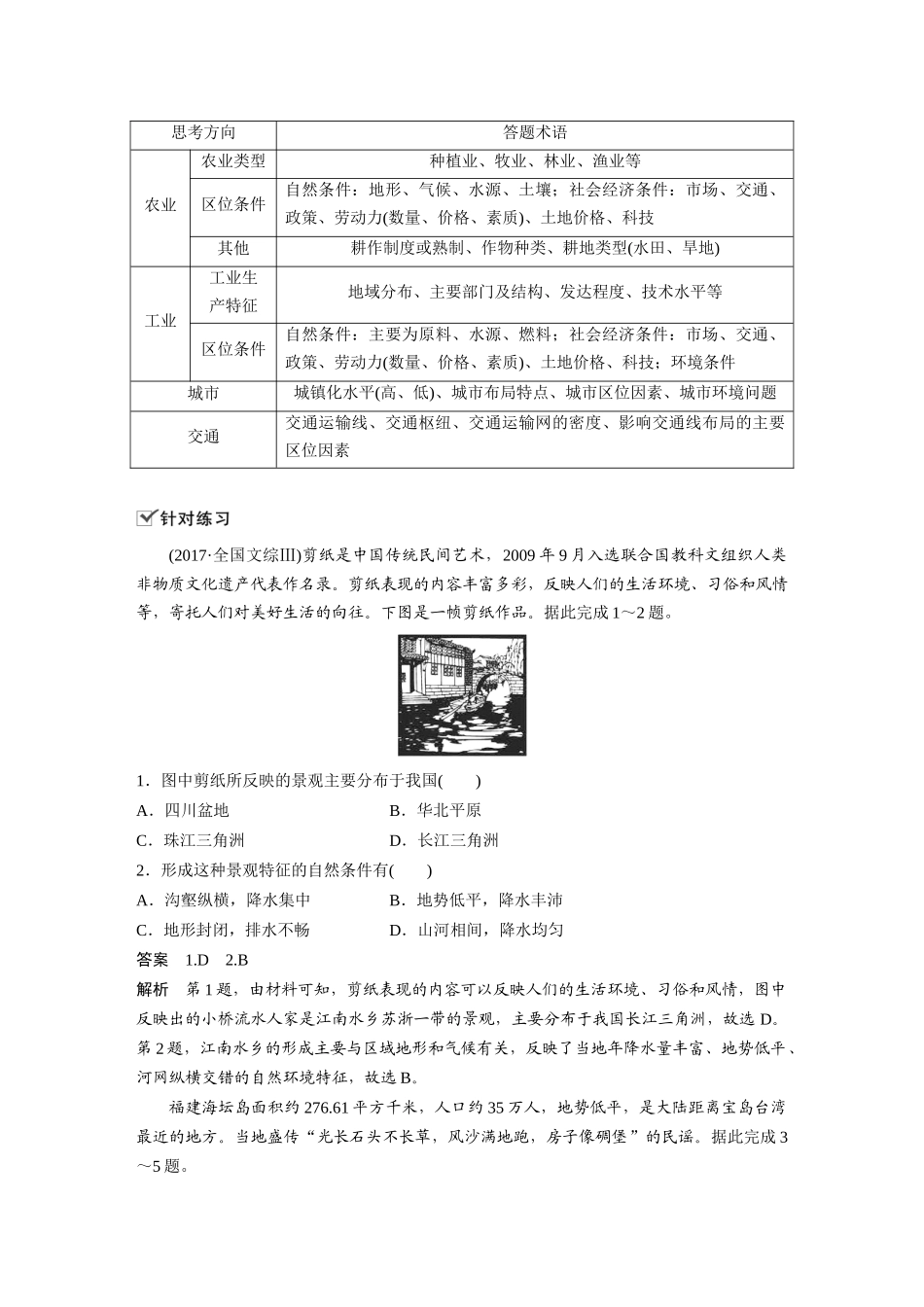 第一章 微专题1　区域特征描述类.docx_第2页