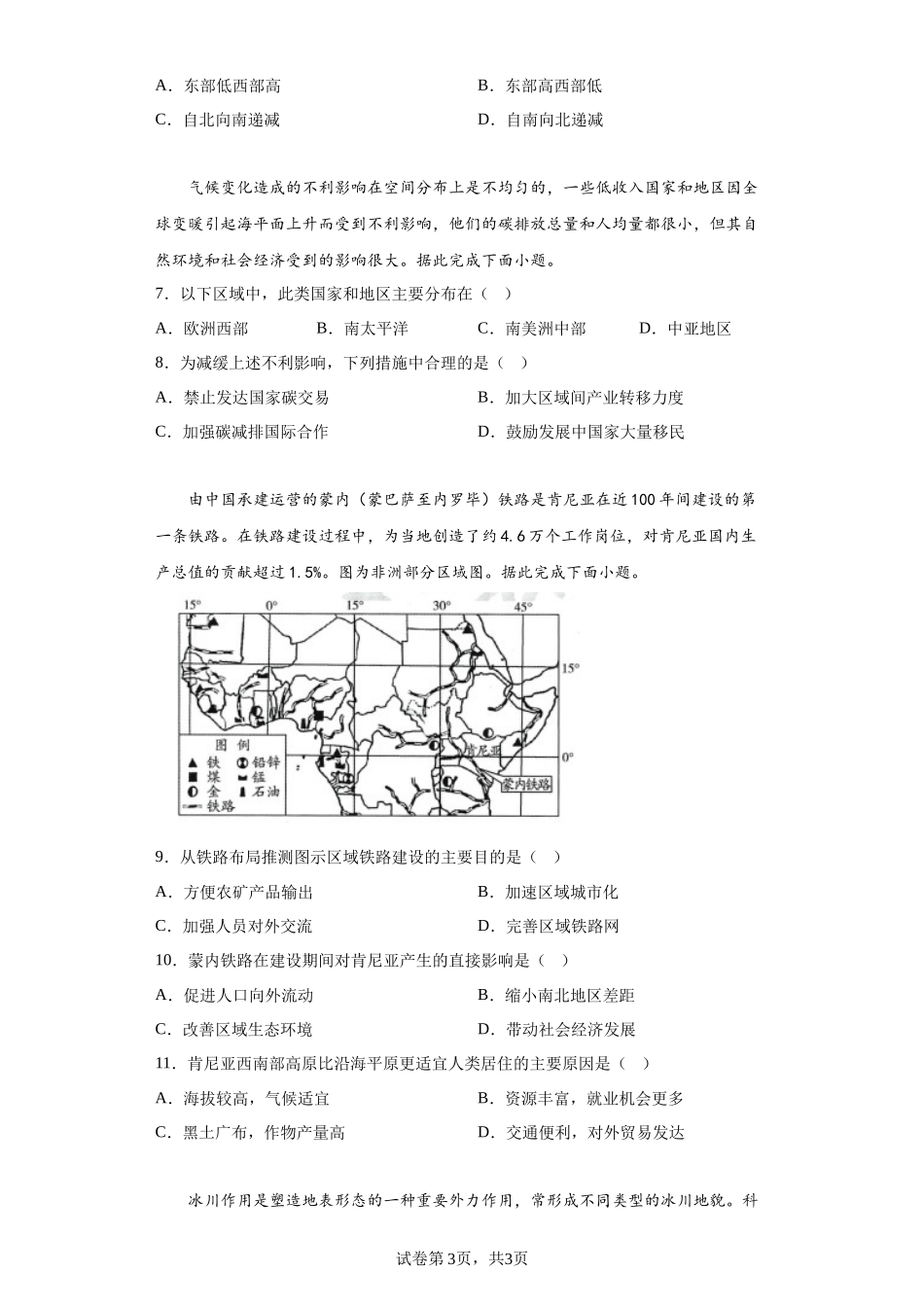 2023年新高考海南卷地理高考真题解析（参考版）-A4答案卷尾【公益公众号：筱雅同学】.docx_第3页