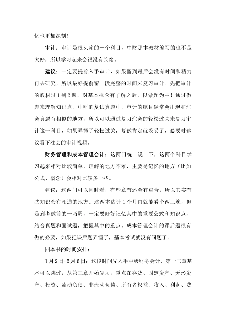 复试专业课复习计划.docx_第2页
