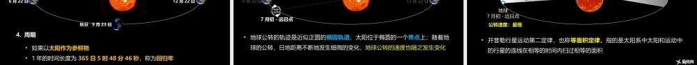 2024年高考地理一轮复习（新人教版） 第1部分 第2章　第2讲　课时6　地球的自转与公转特征.pptx