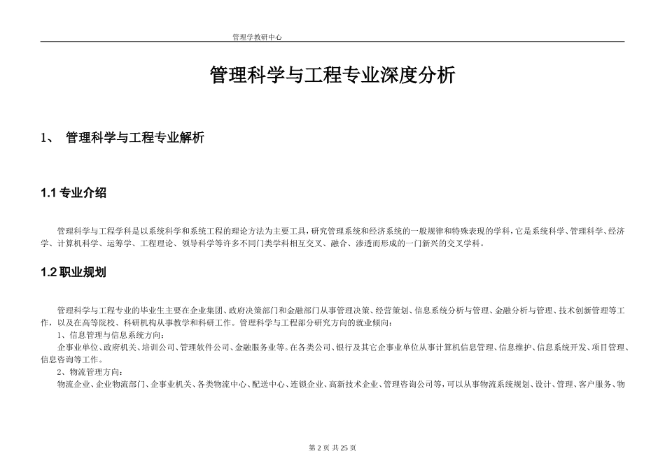 管理科学与工程(1).doc_第3页