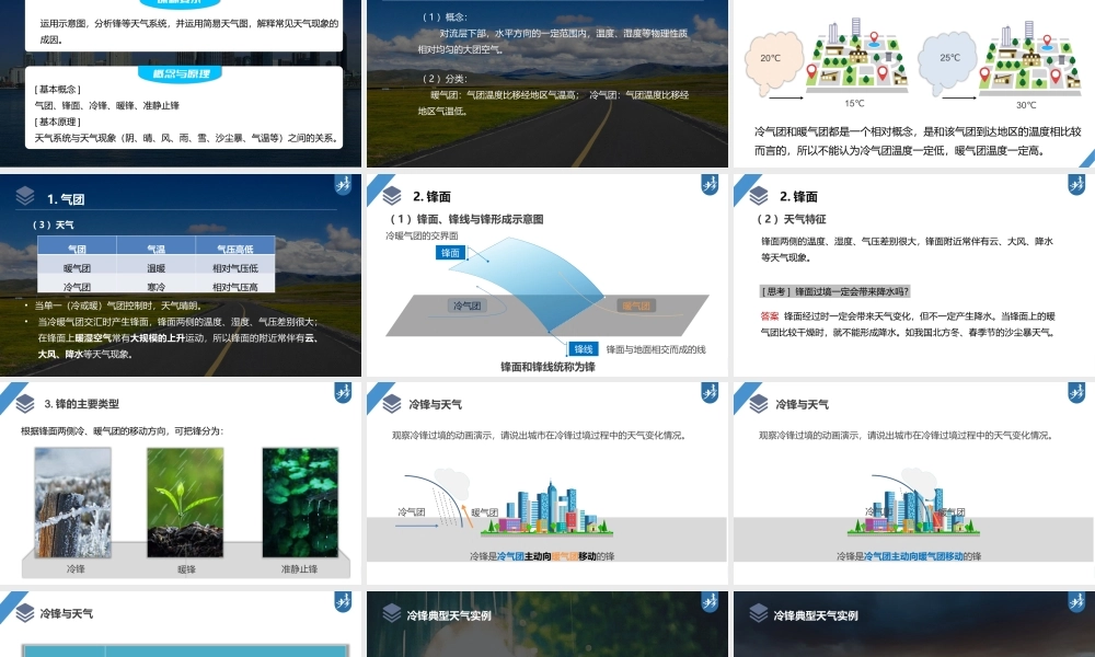 2024年高考地理一轮复习（新人教版） 第1部分第3章 第2讲 课时14　锋与天气.pptx