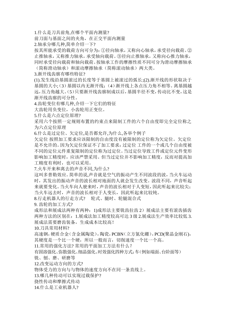 考研复试专业课面试问题整理.doc_第1页