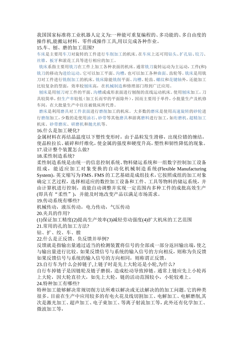 考研复试专业课面试问题整理.doc_第2页