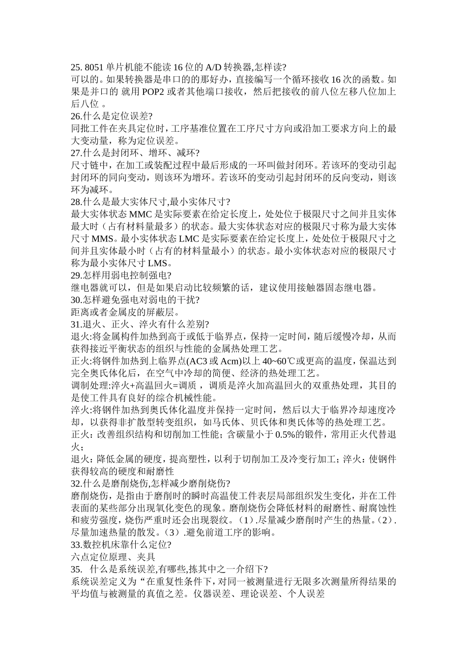 考研复试专业课面试问题整理.doc_第3页