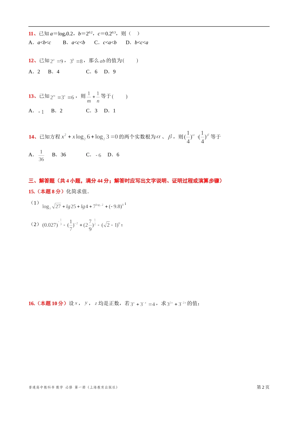 [31110640]第 3 章　幂 指数与对数 章节复习练习卷【3】 -2021-2022学年高一上学期数学沪教版(2020)必修第一册.doc_第2页