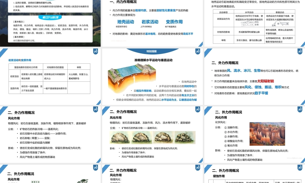 2024年高考地理一轮复习（新人教版） 第1部分第5章 第1讲 课时25　塑造地表形态的力量.pptx