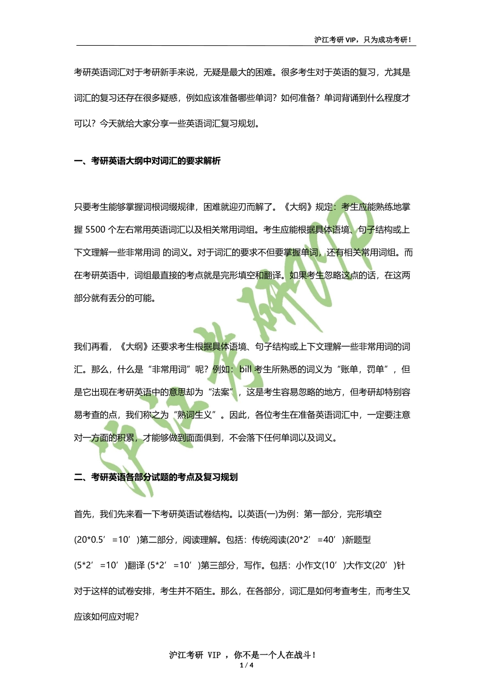 考研英语：词汇复习规划.docx_第1页