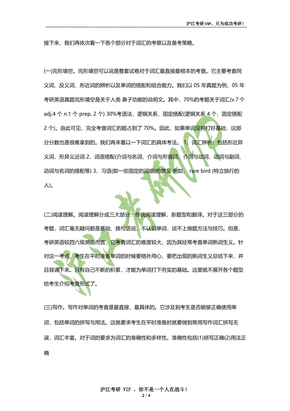 考研英语：词汇复习规划.docx_第2页