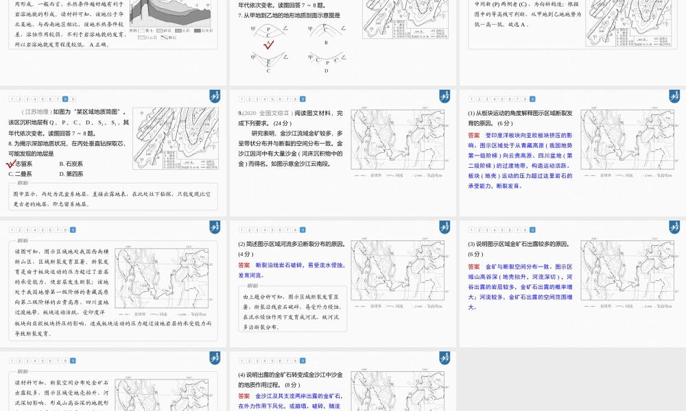 2024年高考地理一轮复习（新人教版） 第1部分第5章 第2讲 真题专练.pptx