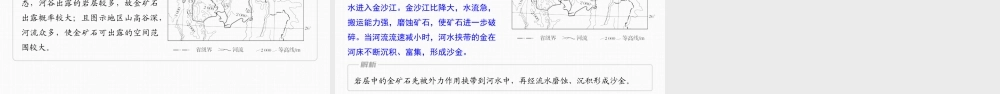 2024年高考地理一轮复习（新人教版） 第1部分第5章 第2讲 真题专练.pptx