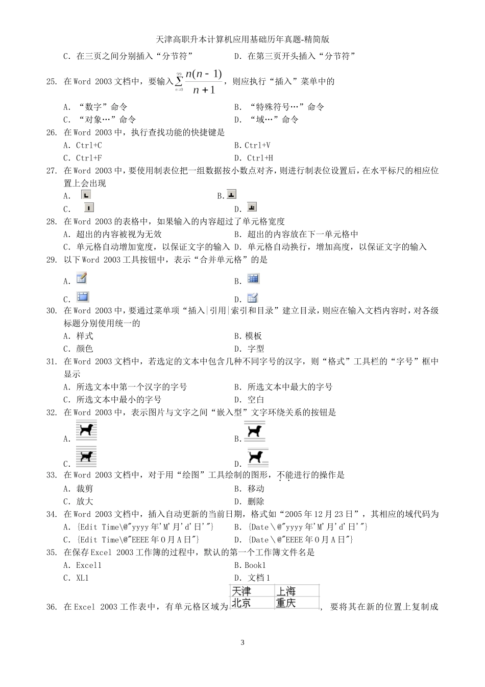 计算机历年真题（06-14年）.doc_第3页