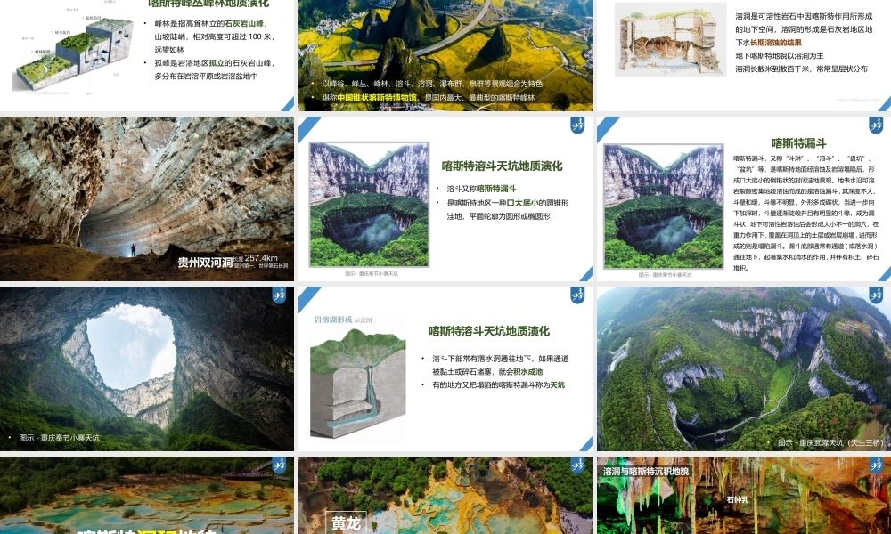 2024年高考地理一轮复习（新人教版） 第1部分第5章 第4讲 课时32　喀斯特地貌.pptx