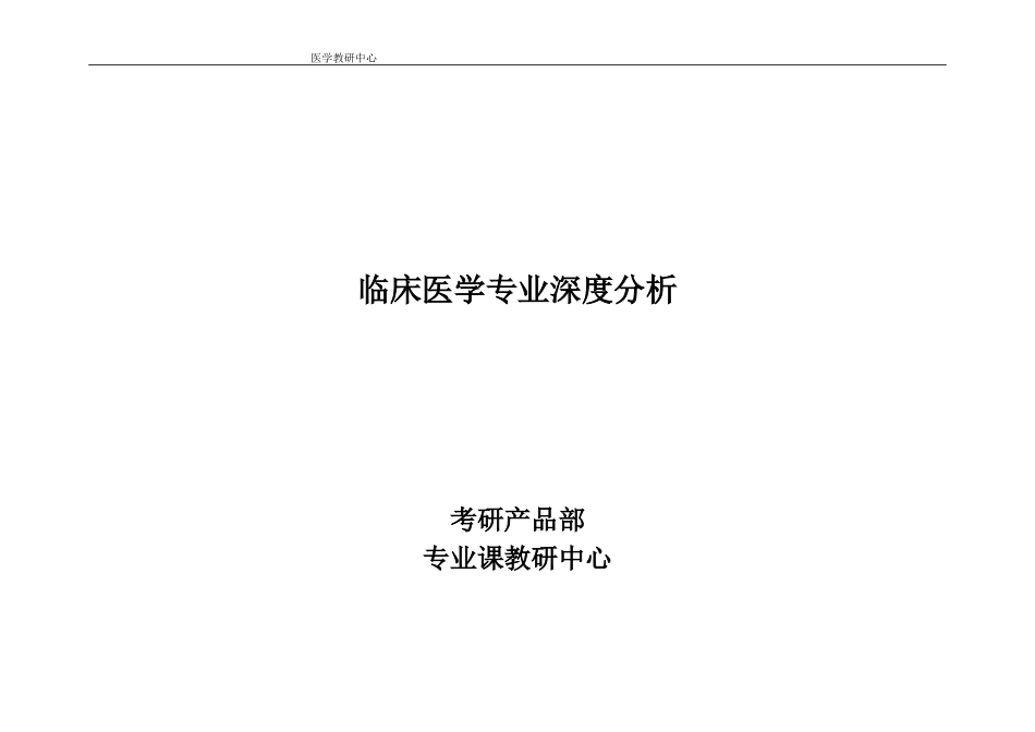 临床医学.doc_第1页