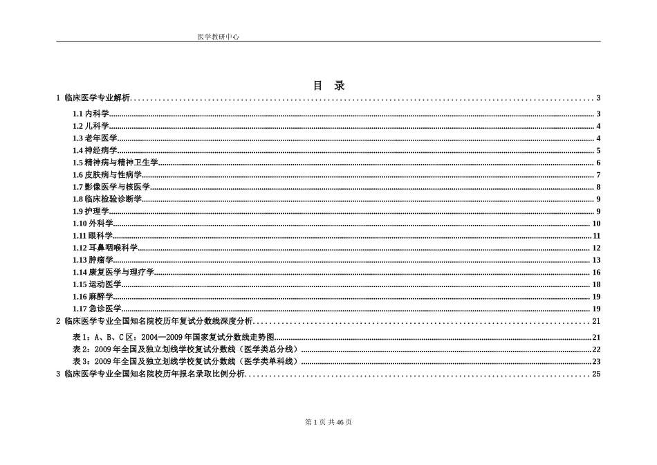 临床医学.doc_第2页