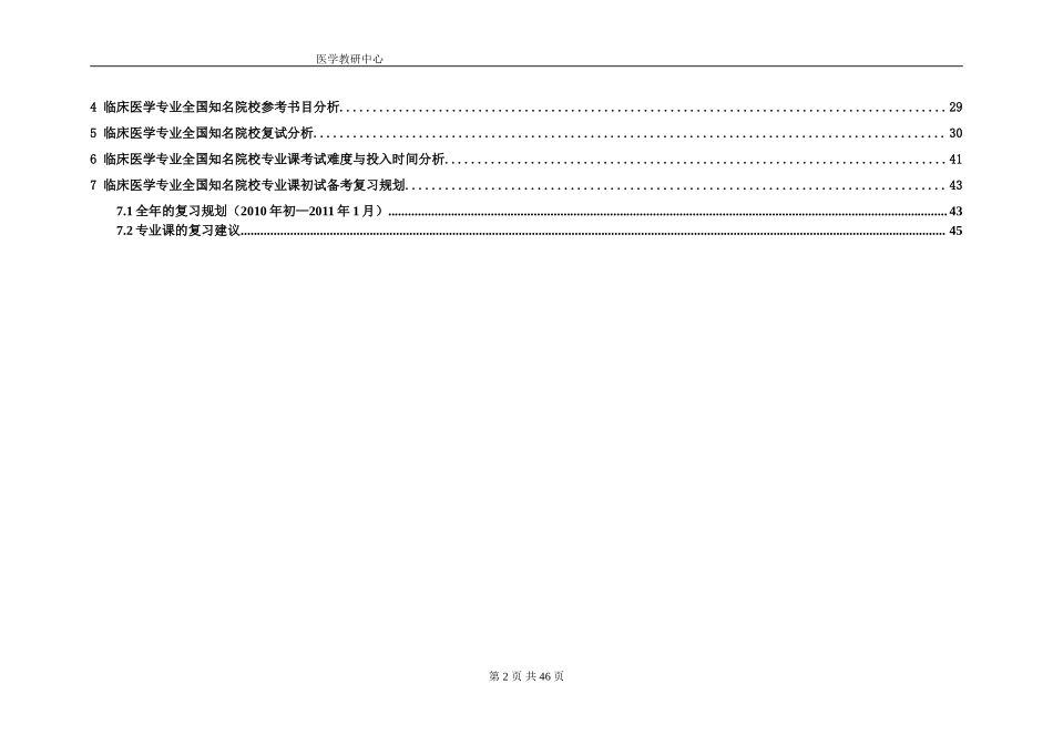 临床医学.doc_第3页