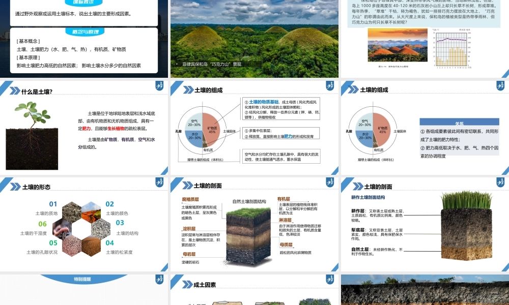 2024年高考地理一轮复习（新人教版） 第1部分第6章 第1讲 课时36　土壤.pptx