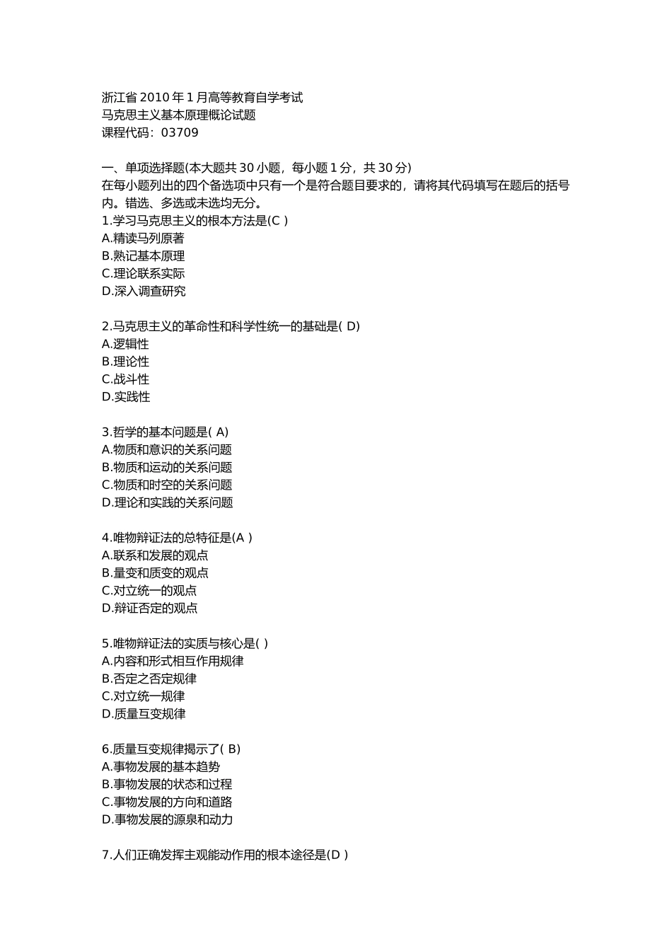 全国2010年1月自考《马克思主义基本原理概论》试题答案.docx_第1页