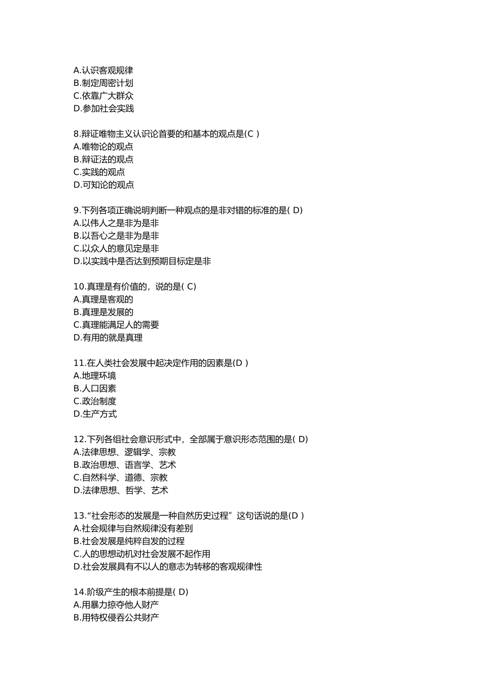 全国2010年1月自考《马克思主义基本原理概论》试题答案.docx_第2页