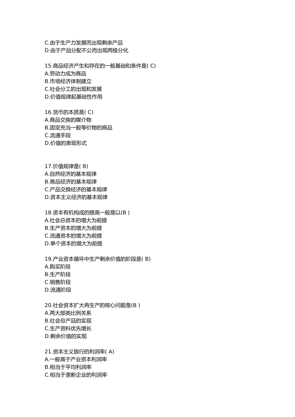 全国2010年1月自考《马克思主义基本原理概论》试题答案.docx_第3页