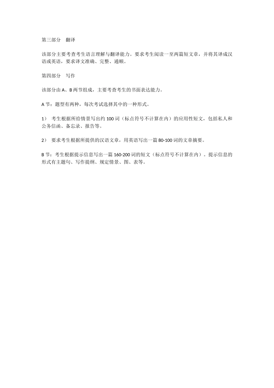 深圳大学243英语2018考研大纲.docx_第3页