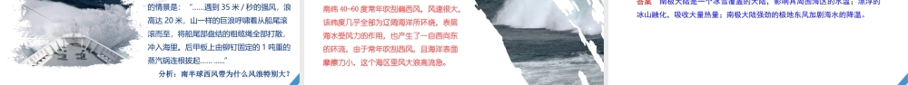 2024年高考地理一轮复习（新人教版） 第1部分第4章课时22　海水的运动.pptx