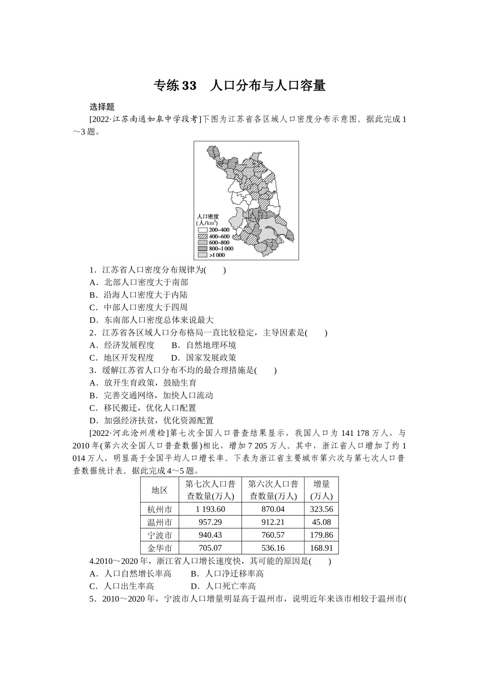 专练33(1).docx_第1页