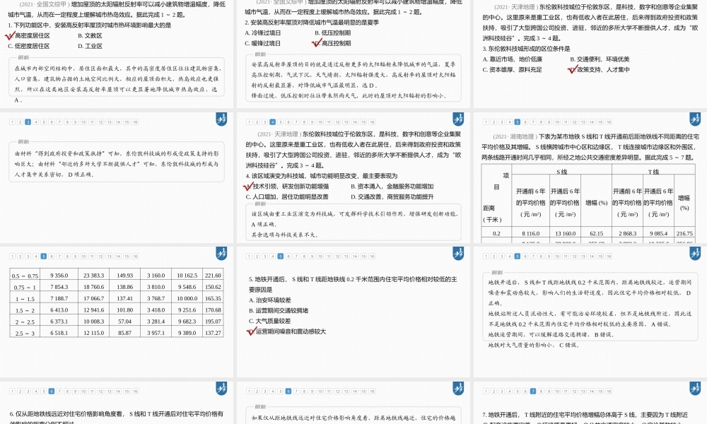 2024年高考地理一轮复习（新人教版） 第2部分　第2章　真题专练.pptx