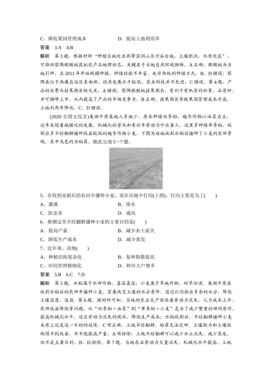 2024年高考地理一轮复习（新人教版） 第2部分　第3章　第1讲　真题专练.docx_第2页