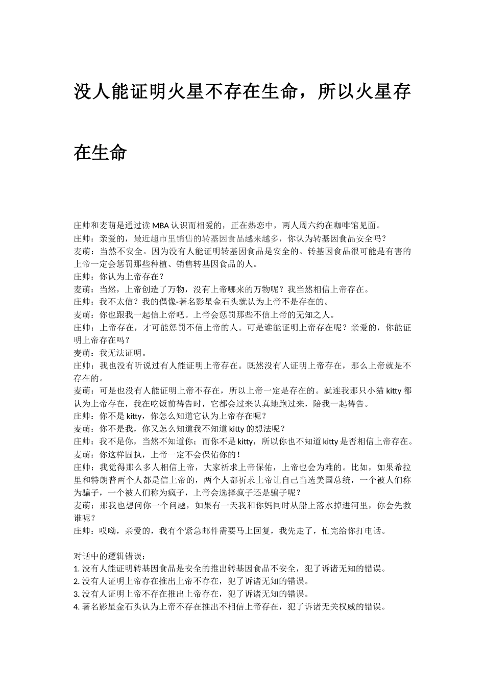 诉诸无知1230.docx_第1页