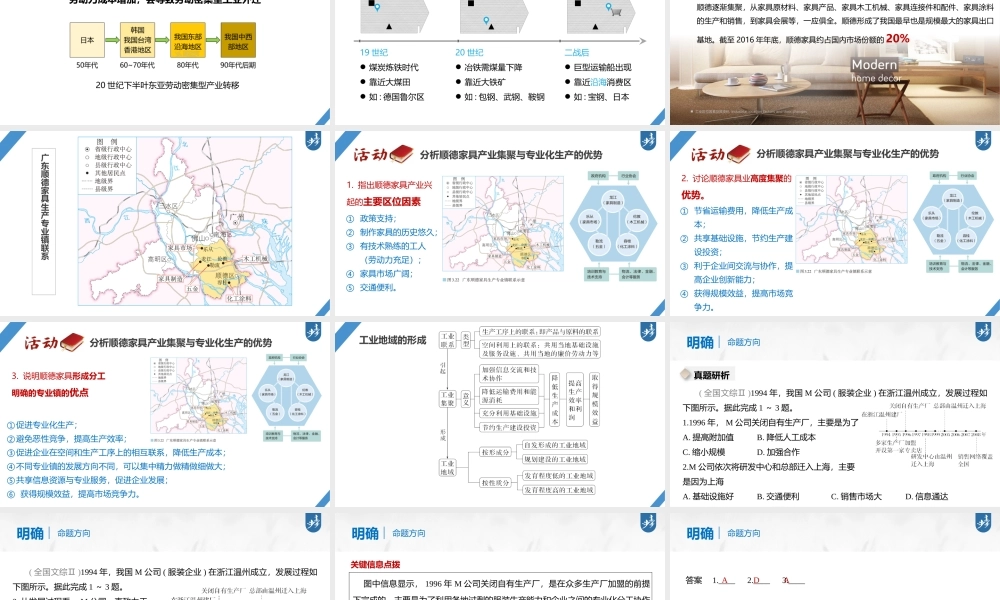 2024年高考地理一轮复习（新人教版） 第2部分　第3章　第2讲　课时51　工业区位因素的变化.pptx