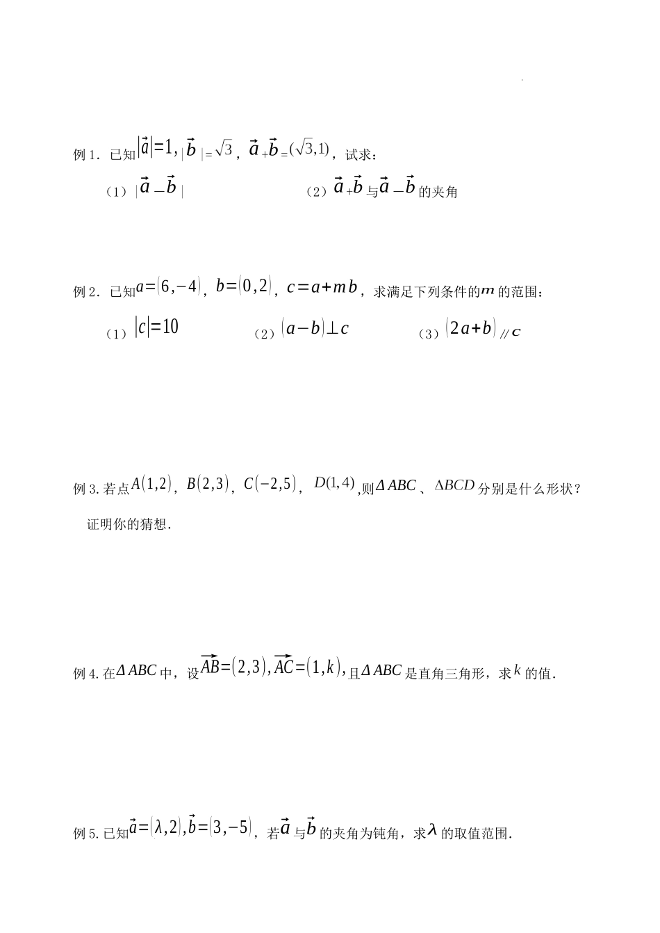 [32978256] 6.3.5平面向量的数量积的坐标表示学案-2021-2022学年高一下学期数学人教A版（2019）必修第二册.docx_第2页