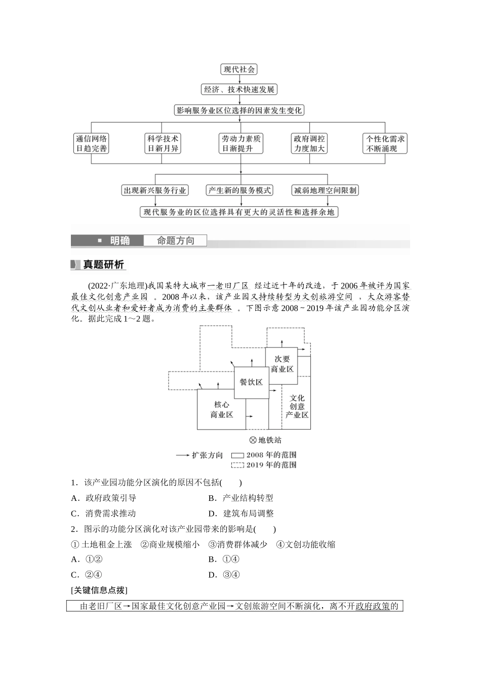 2024年高考地理一轮复习（新人教版） 第2部分　第3章　第3讲　课时53　服务业区位因素的变化.docx_第2页