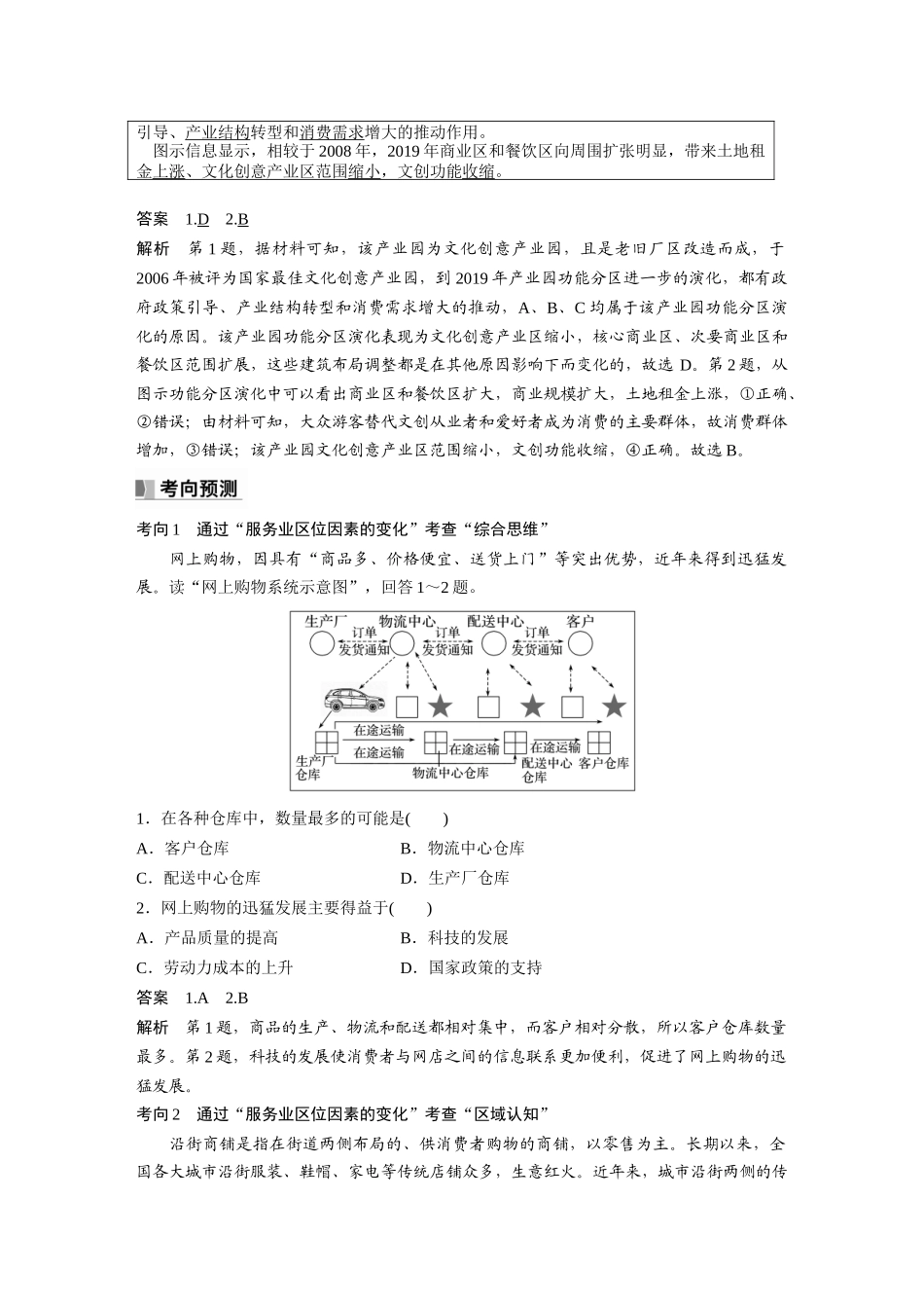 2024年高考地理一轮复习（新人教版） 第2部分　第3章　第3讲　课时53　服务业区位因素的变化.docx_第3页