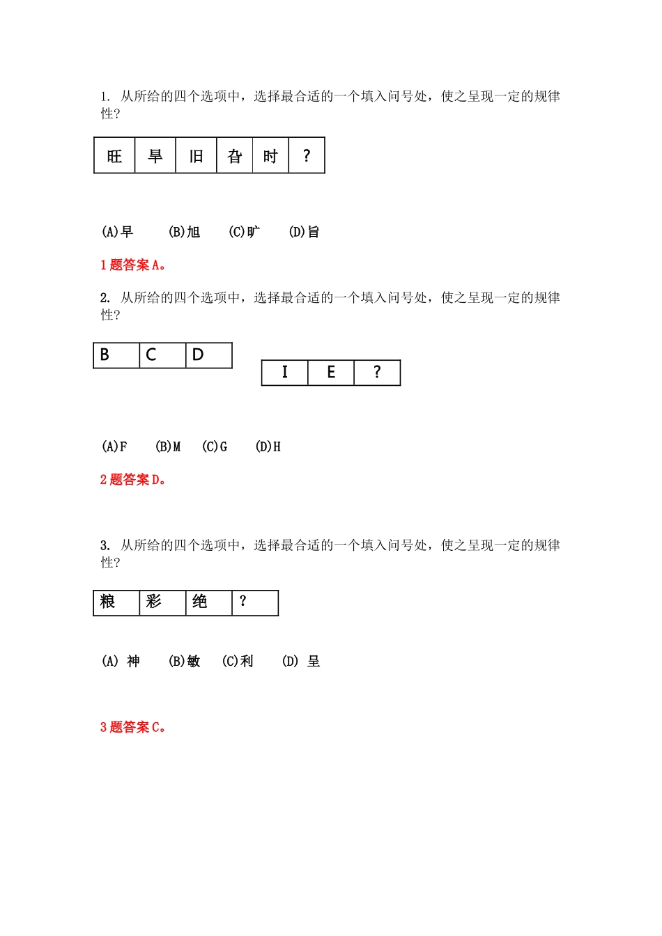 图形推理119.docx_第1页