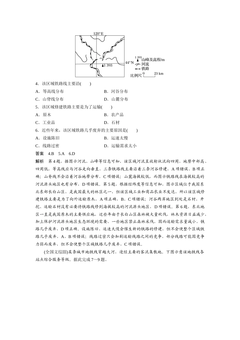 2024年高考地理一轮复习（新人教版） 第2部分　第4章　真题专练.docx_第2页
