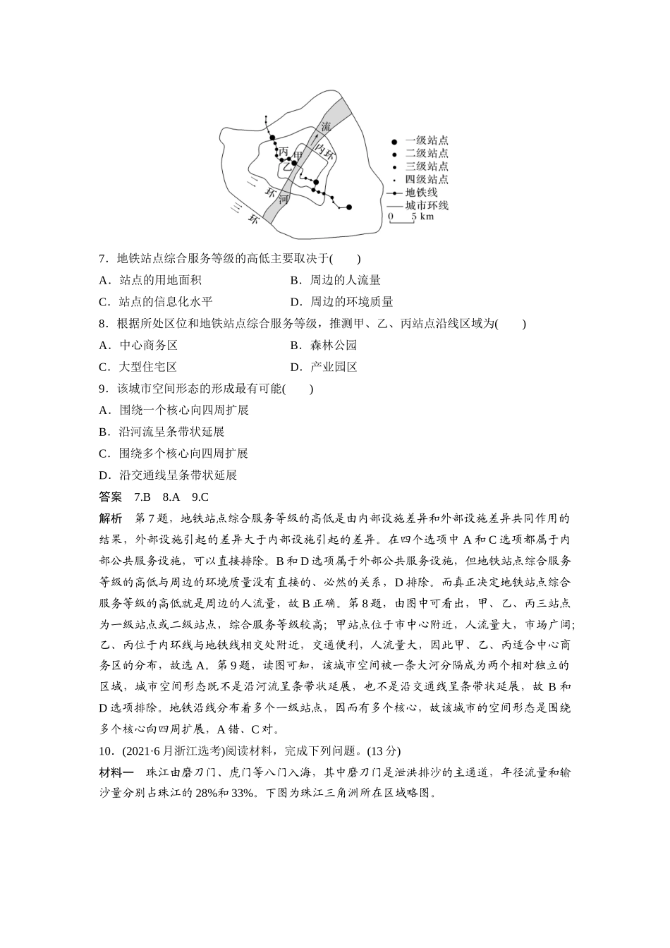 2024年高考地理一轮复习（新人教版） 第2部分　第4章　真题专练.docx_第3页