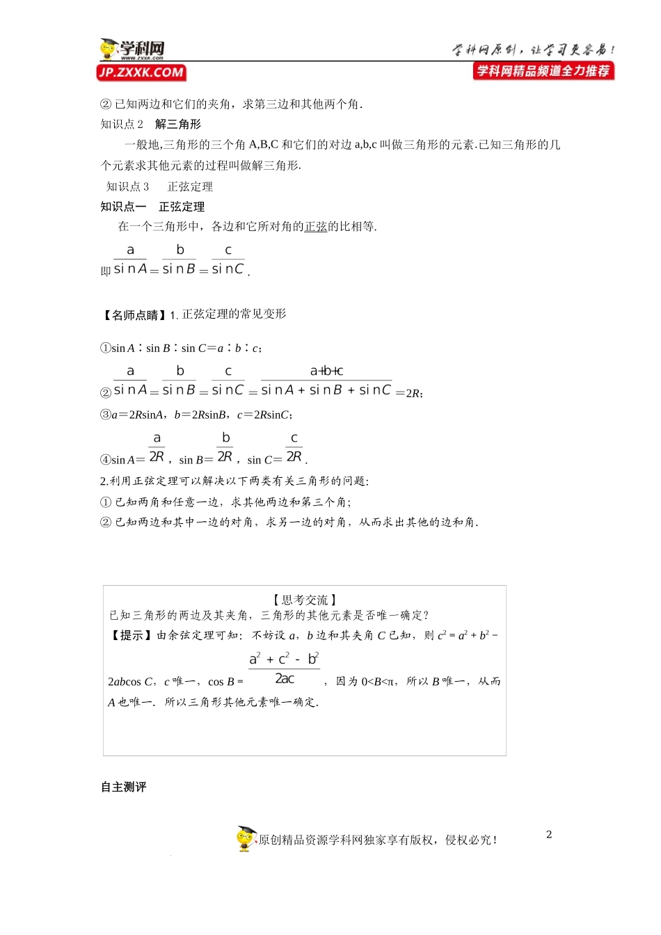 [33034567]6.4.3第1课时 余弦定理、正弦定理-2021-2022学年高一新教材配套学案（人教A版必修2 ）.docx_第2页