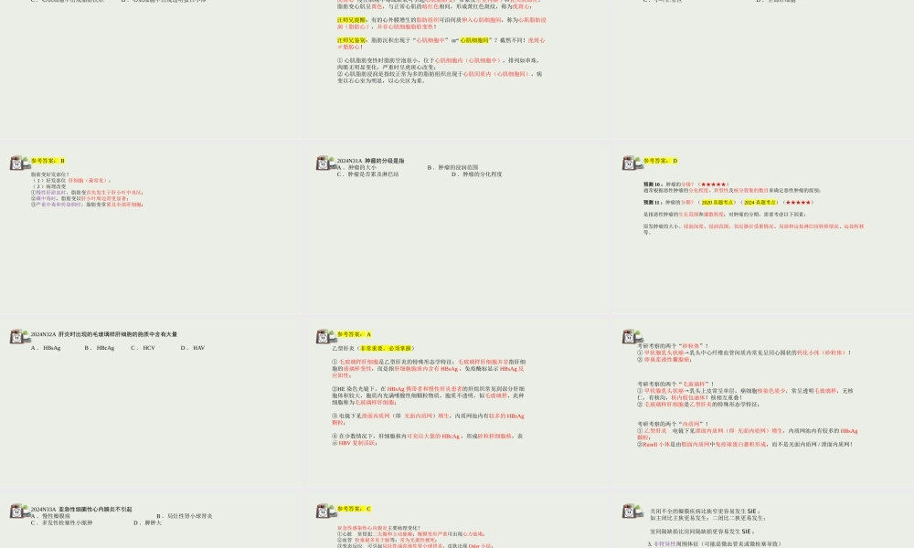 汪师兄 2024考研冲刺病理模拟卷.pptx