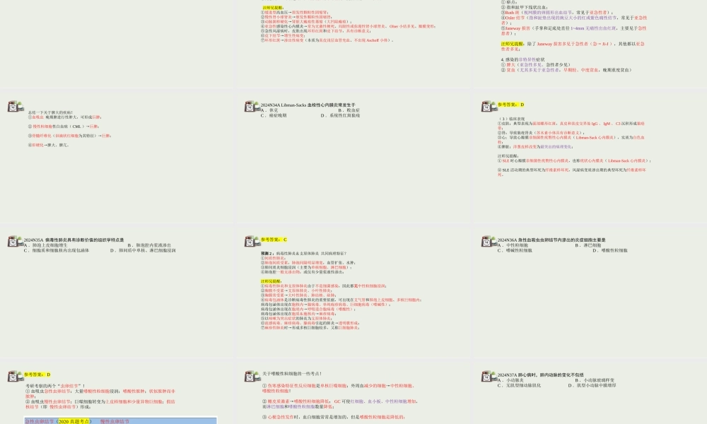 汪师兄 2024考研冲刺病理模拟卷.pptx