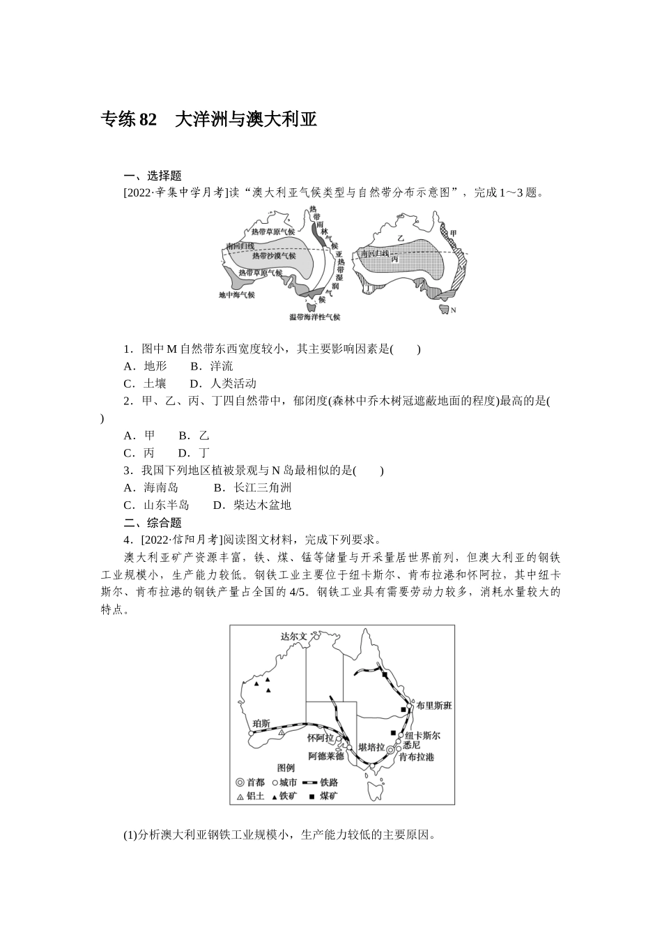 专练82(1).docx_第1页