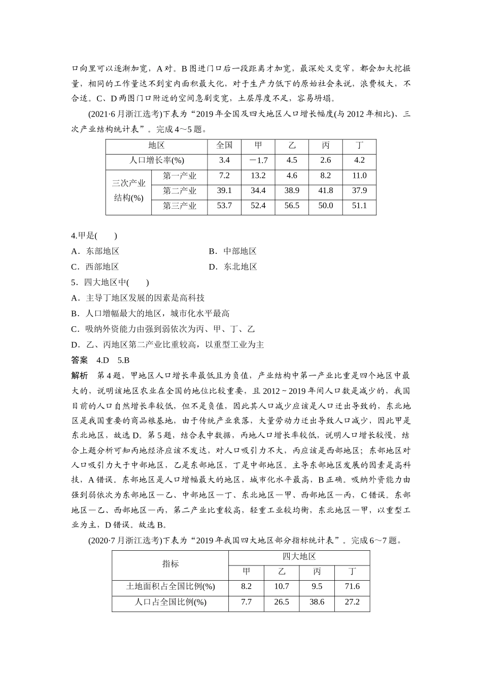 2024年高考地理一轮复习（新人教版） 第3部分　第1章　真题专练.docx_第2页