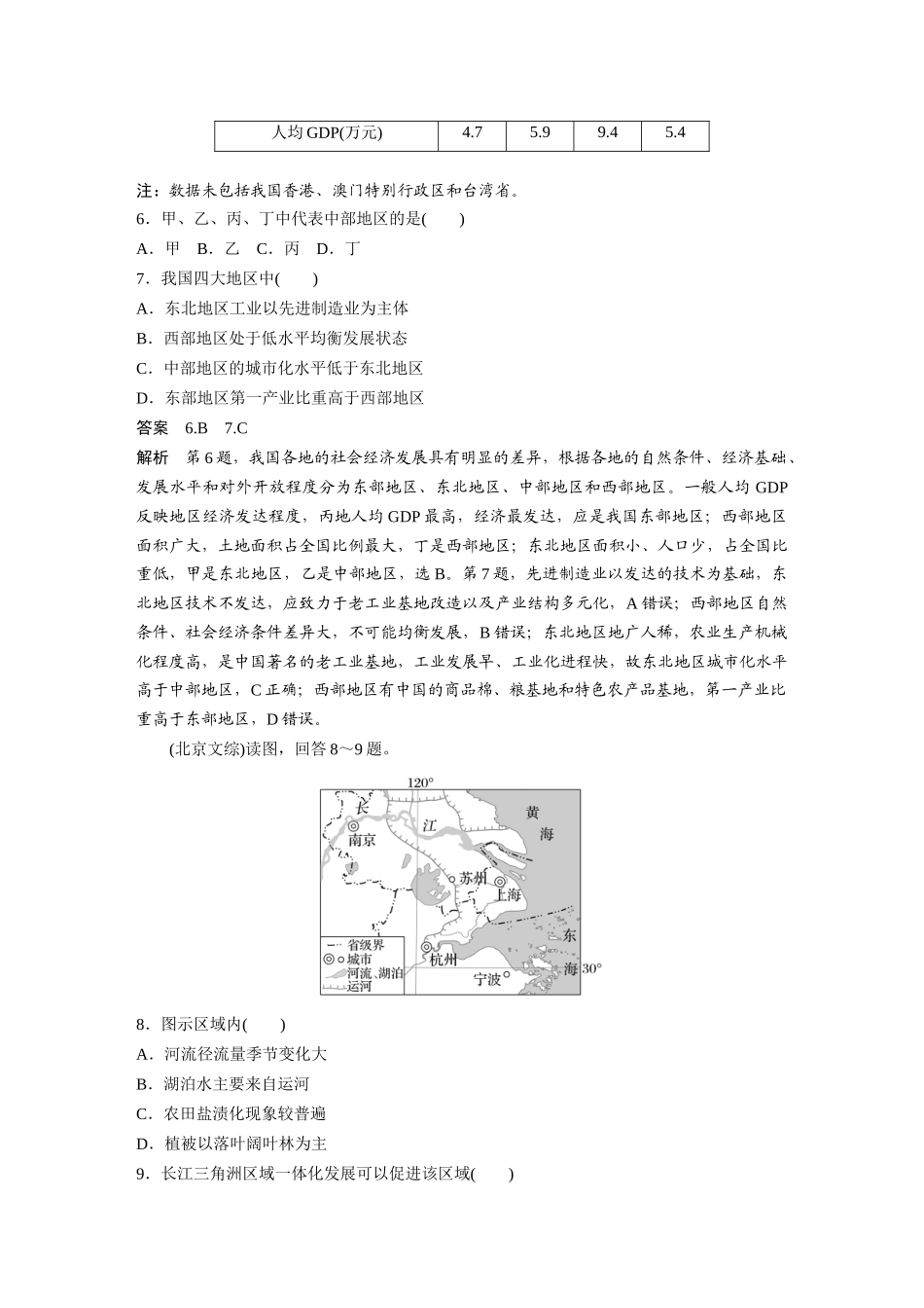 2024年高考地理一轮复习（新人教版） 第3部分　第1章　真题专练.docx_第3页