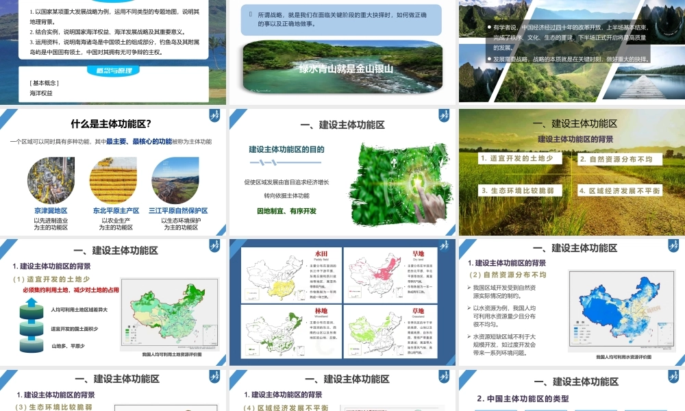 2024年高考地理一轮复习（新人教版） 第2部分　第5章　课时58　中国国家发展战略举例.pptx