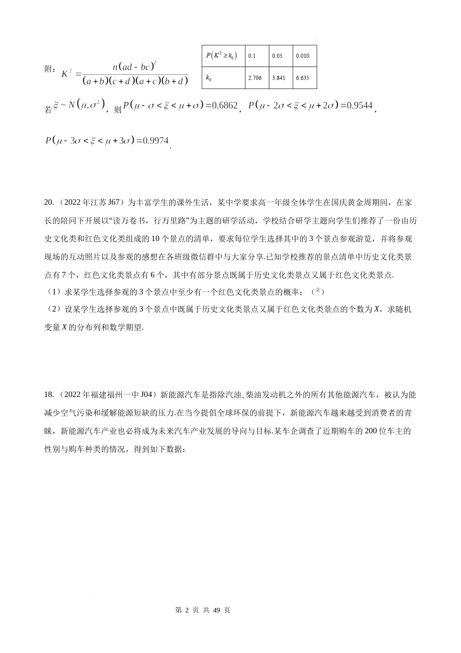 [34228833]2022年全国一卷新高考数学题型分类汇编之大题概率统计5.docx_第2页