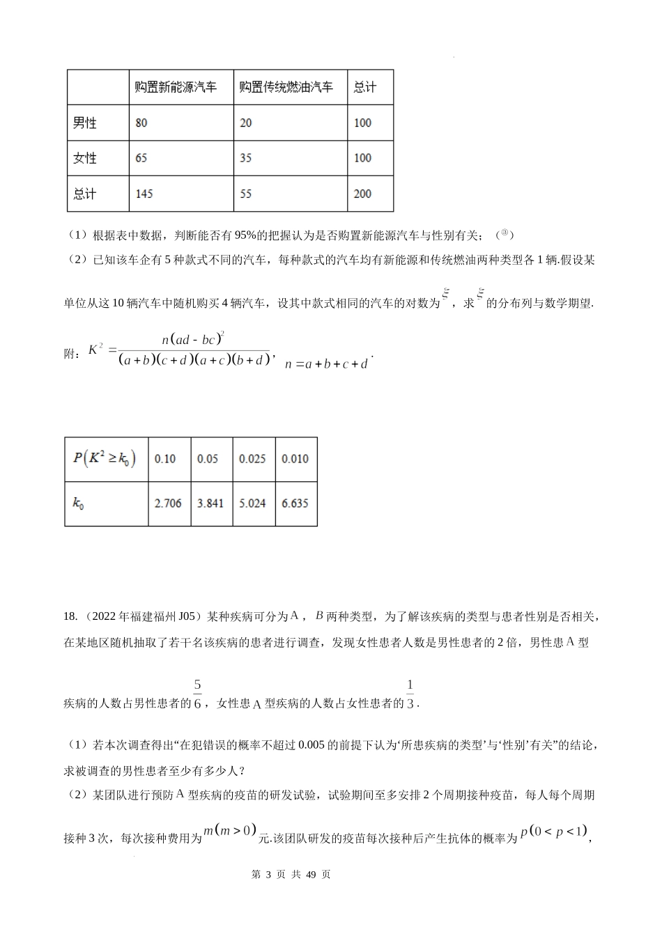 [34228833]2022年全国一卷新高考数学题型分类汇编之大题概率统计5.docx_第3页